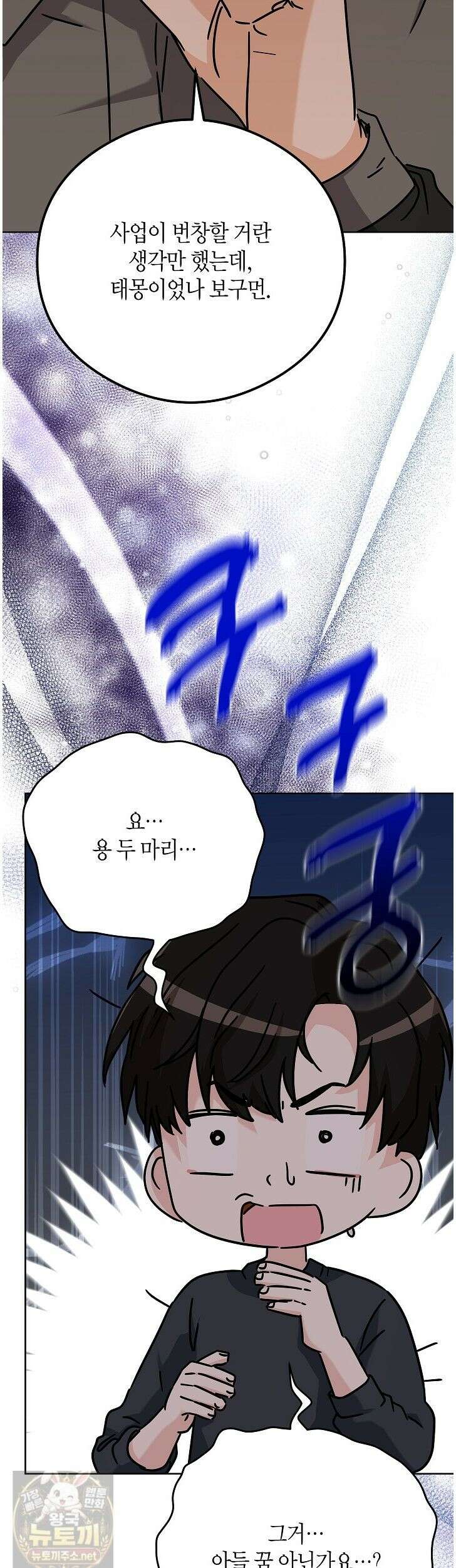 결혼의 목적 55화 47