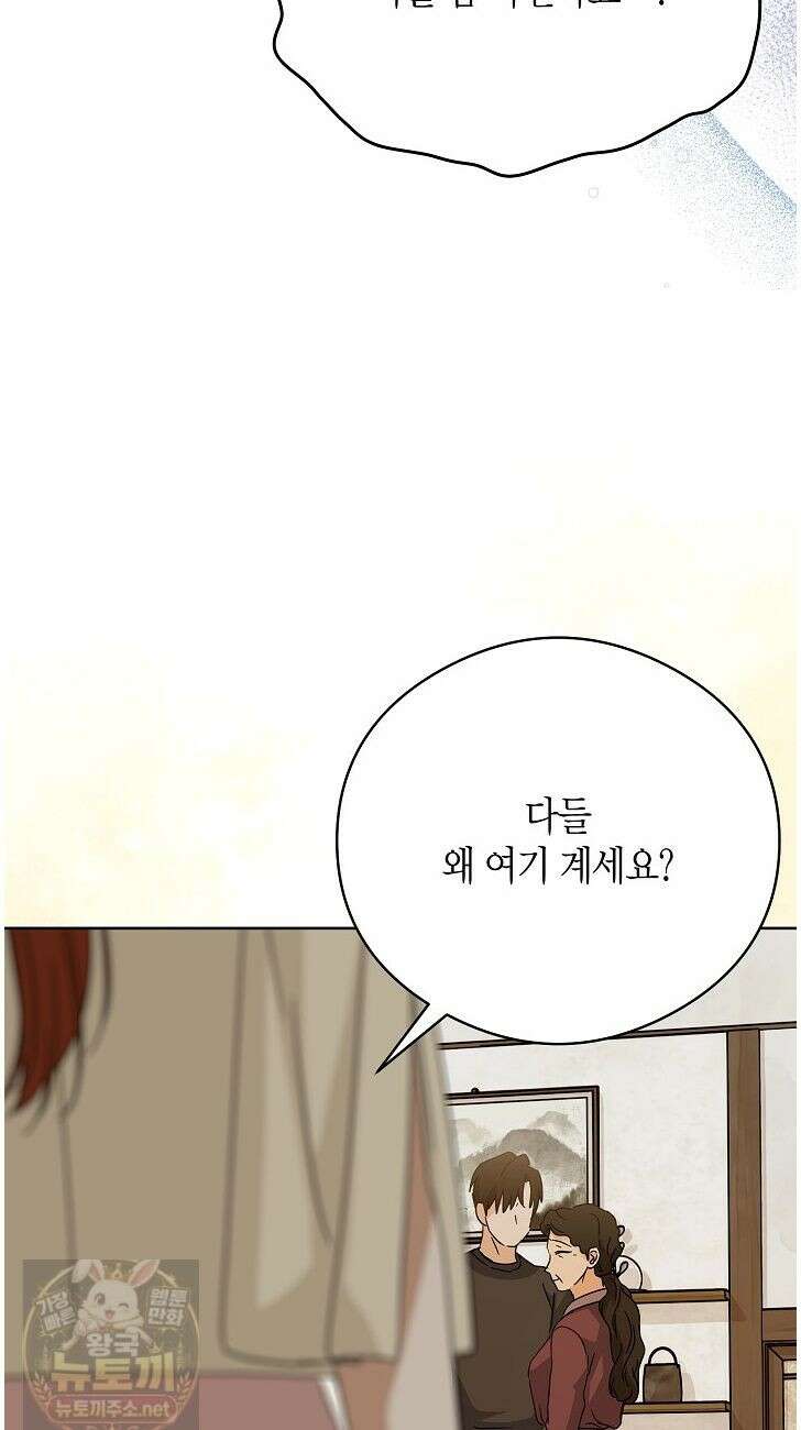 결혼의 목적 55화 48