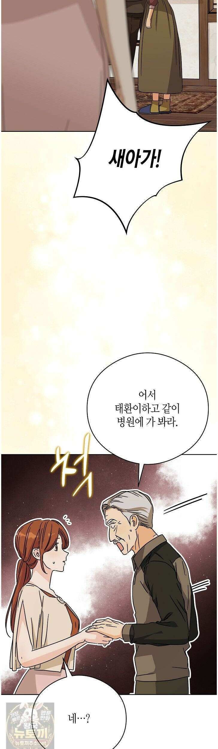 결혼의 목적 55화 49