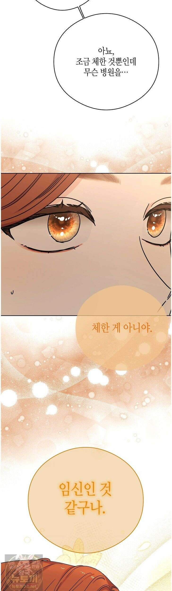 결혼의 목적 55화 50