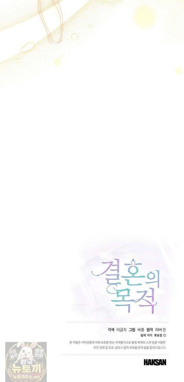 결혼의 목적 55화 52