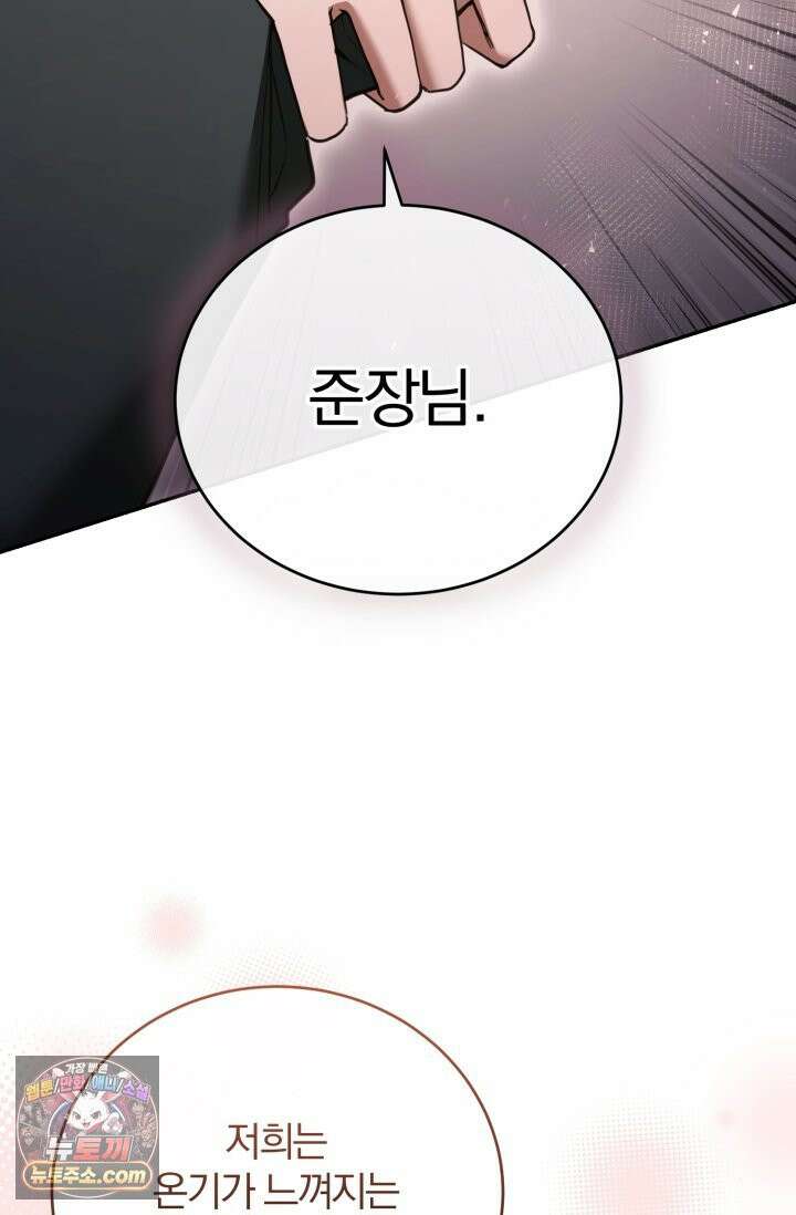세상에 나쁜 군견은 없다 22화 11