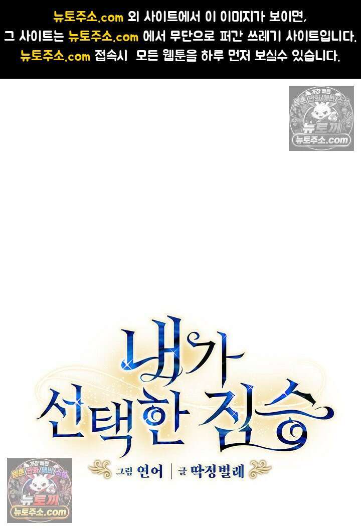 내가 선택한 짐승 22화 1