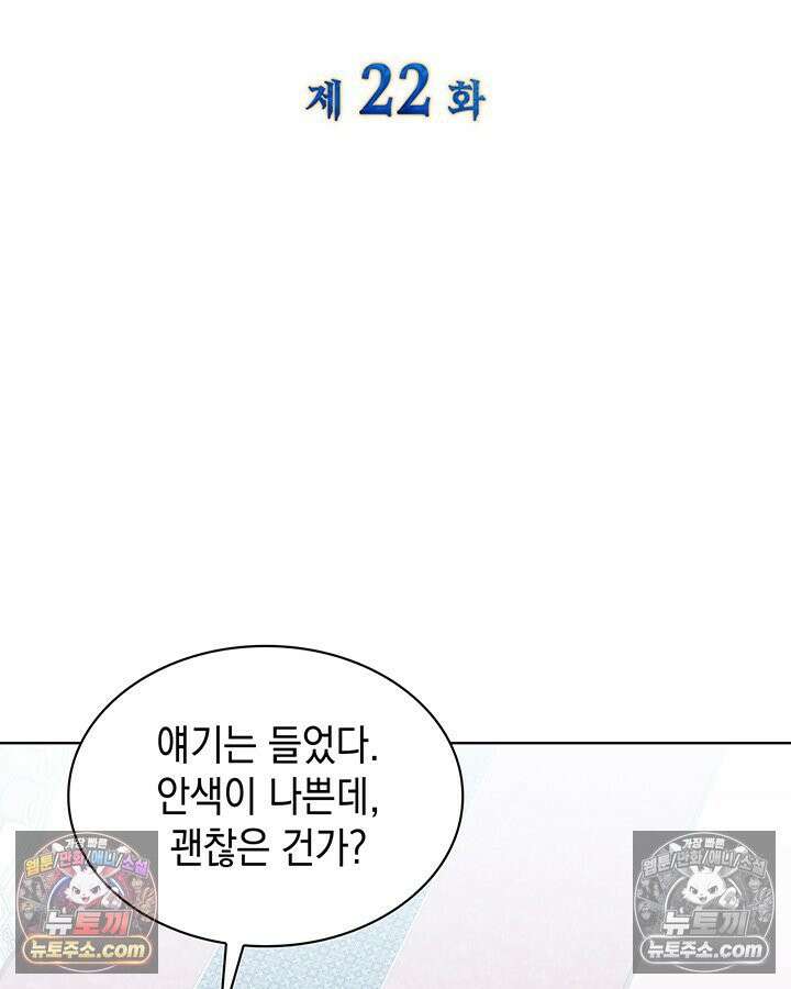 내가 선택한 짐승 22화 2