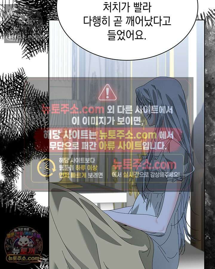내가 선택한 짐승 22화 5