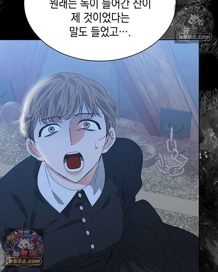 내가 선택한 짐승 22화 7