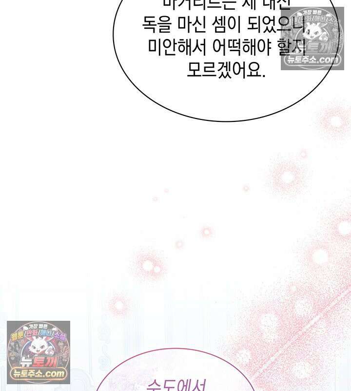 내가 선택한 짐승 22화 12