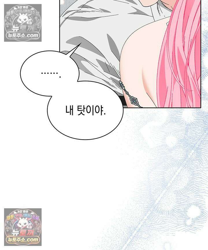 내가 선택한 짐승 22화 20