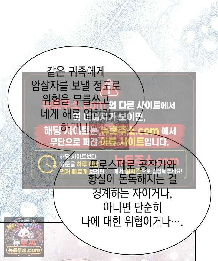 내가 선택한 짐승 22화 21