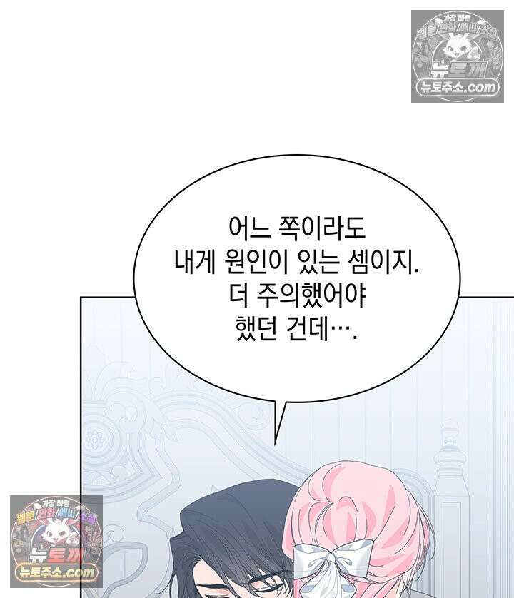 내가 선택한 짐승 22화 23