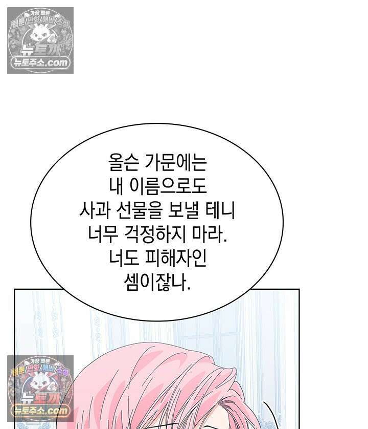 내가 선택한 짐승 22화 25