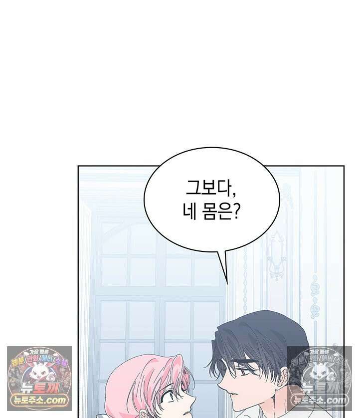 내가 선택한 짐승 22화 27