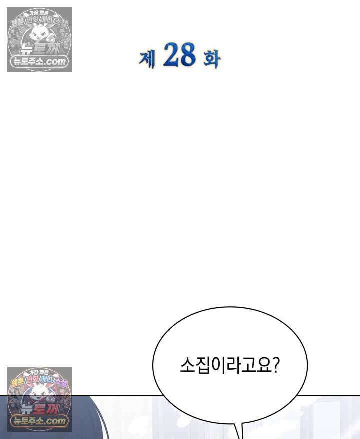 내가 선택한 짐승 28화 2