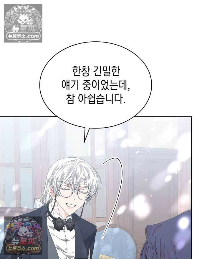 내가 선택한 짐승 28화 6