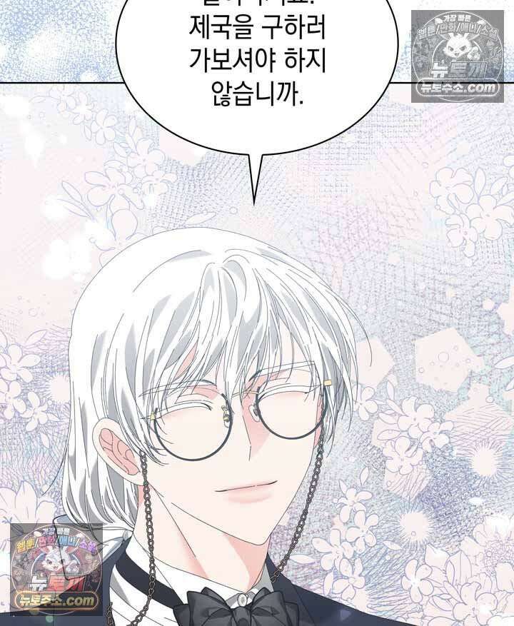내가 선택한 짐승 28화 8