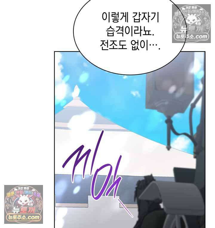 내가 선택한 짐승 28화 11