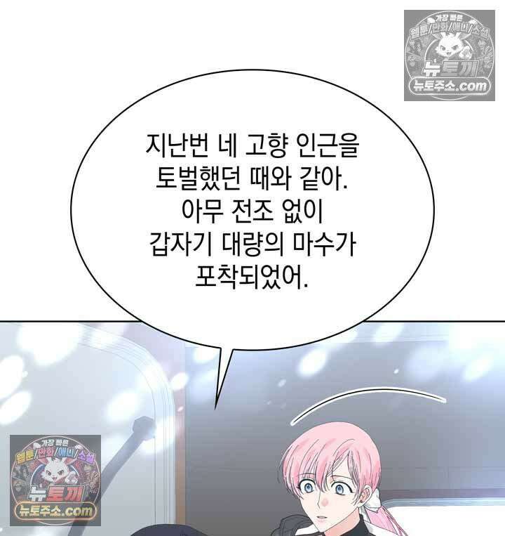 내가 선택한 짐승 28화 13