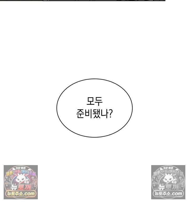 내가 선택한 짐승 28화 17