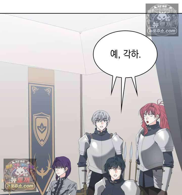 내가 선택한 짐승 28화 18