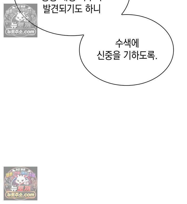 내가 선택한 짐승 28화 24
