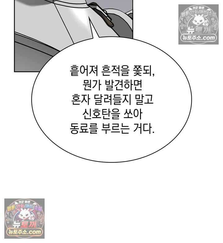 내가 선택한 짐승 28화 26