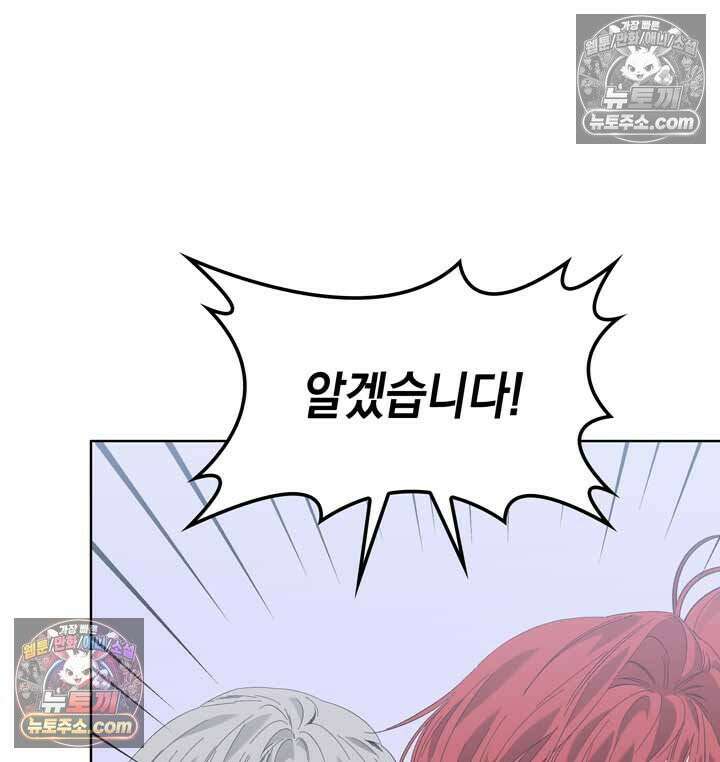 내가 선택한 짐승 28화 27