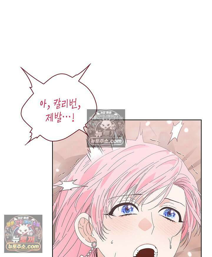 내가 선택한 짐승 35화 15