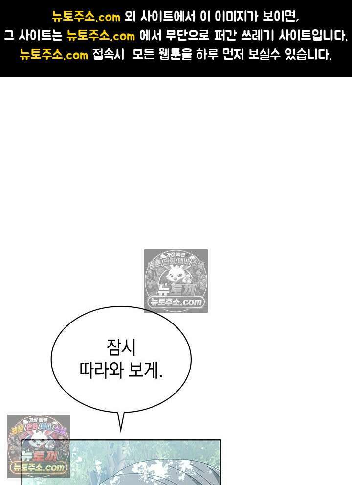 내가 선택한 짐승 39화 1