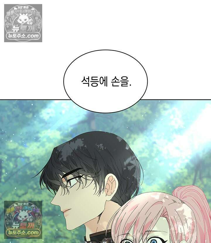 내가 선택한 짐승 39화 19