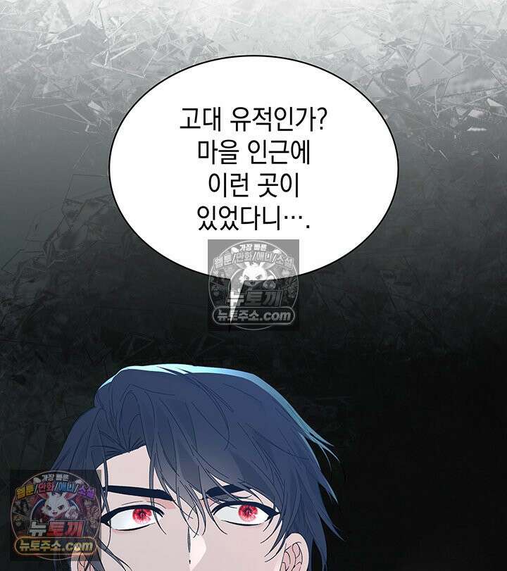 내가 선택한 짐승 39화 29