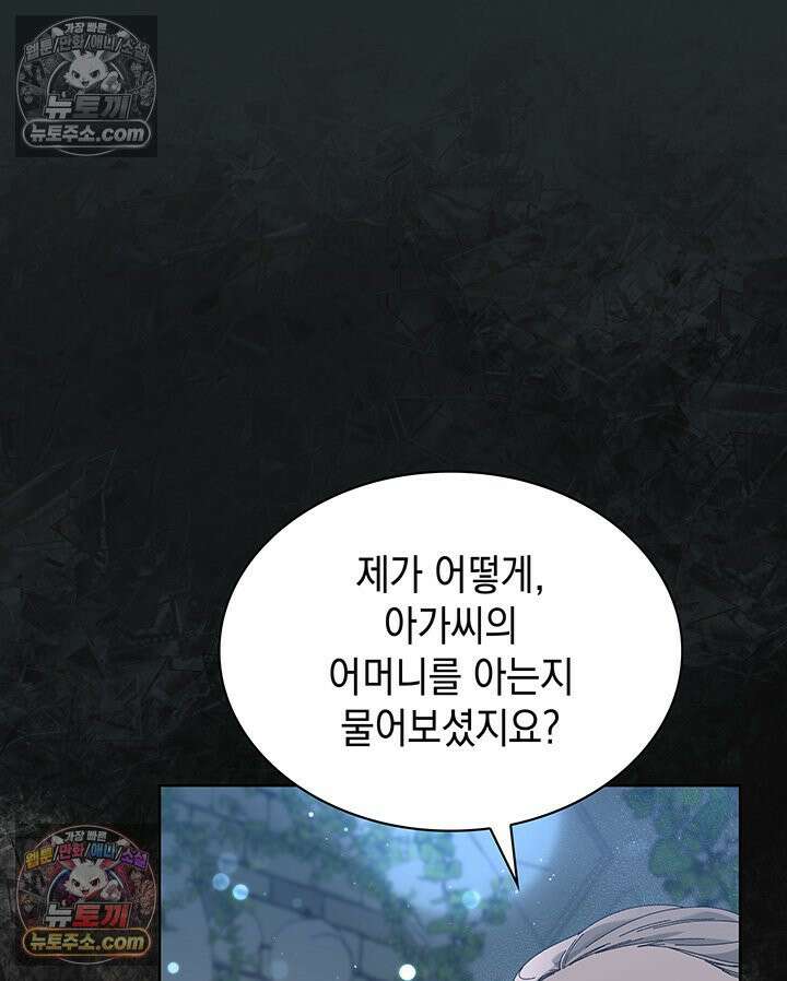 내가 선택한 짐승 39화 31