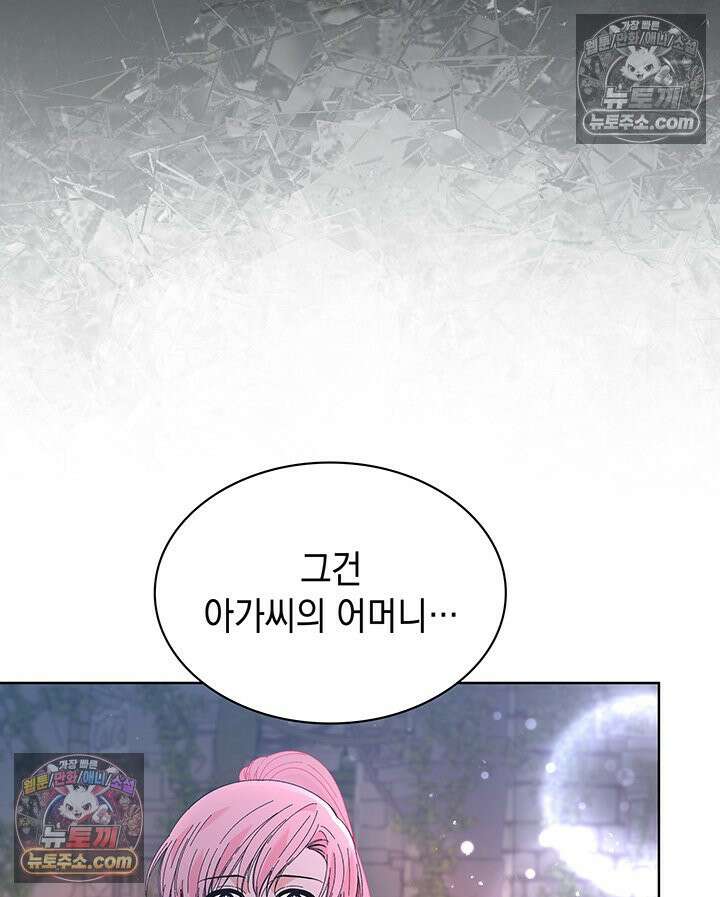내가 선택한 짐승 39화 33