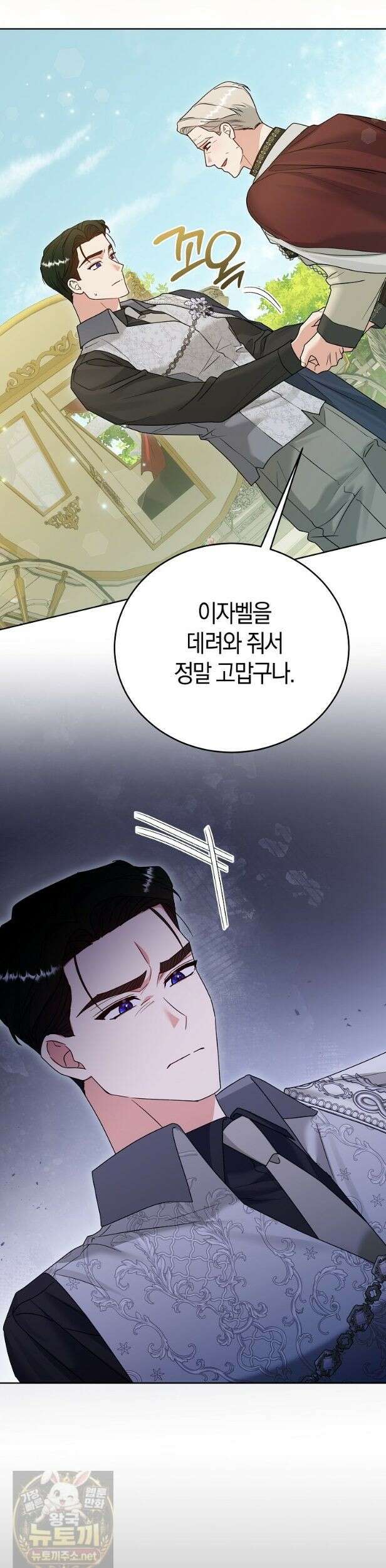 복수의 시작은 결혼부터 29화 3