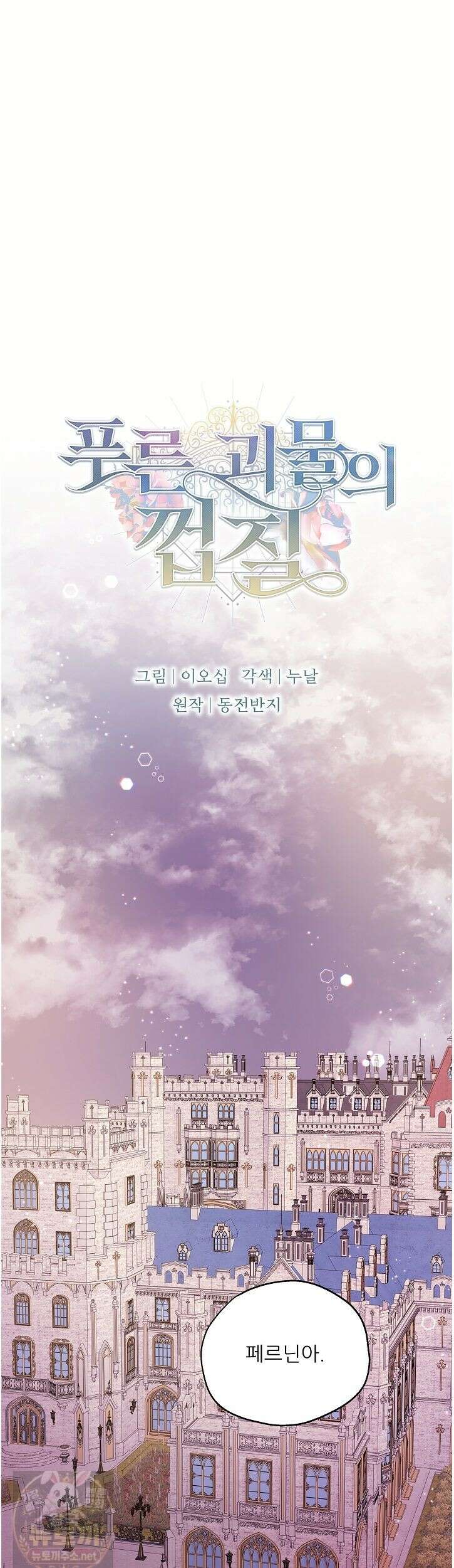 푸른 괴물의 껍질 42화 1