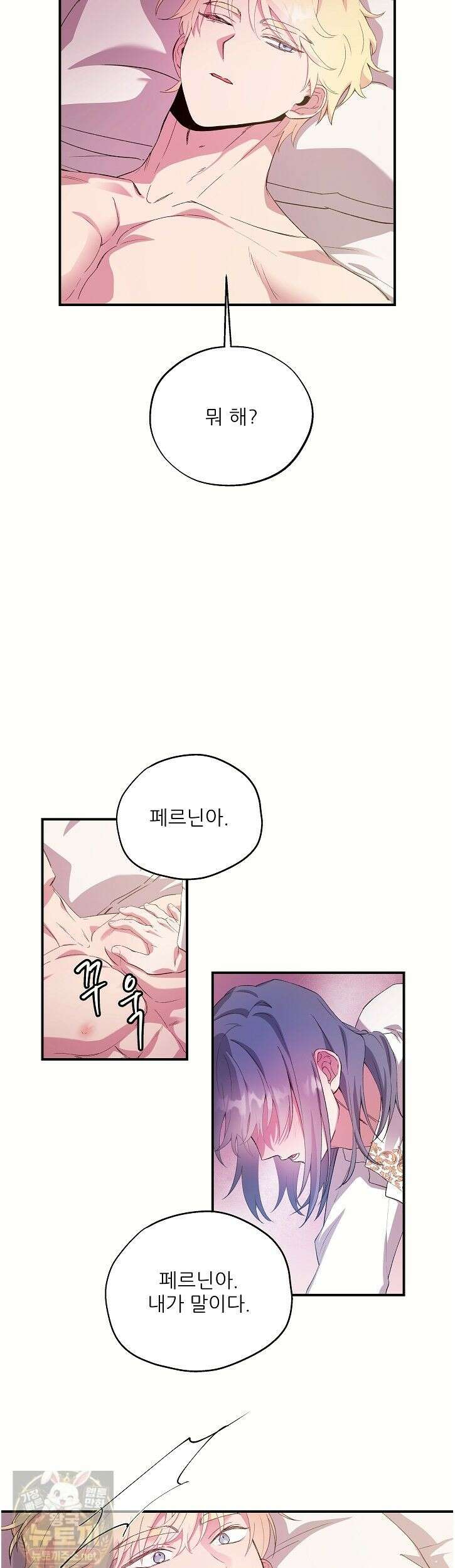 푸른 괴물의 껍질 42화 4