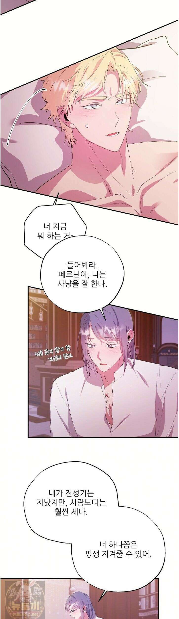 푸른 괴물의 껍질 42화 6