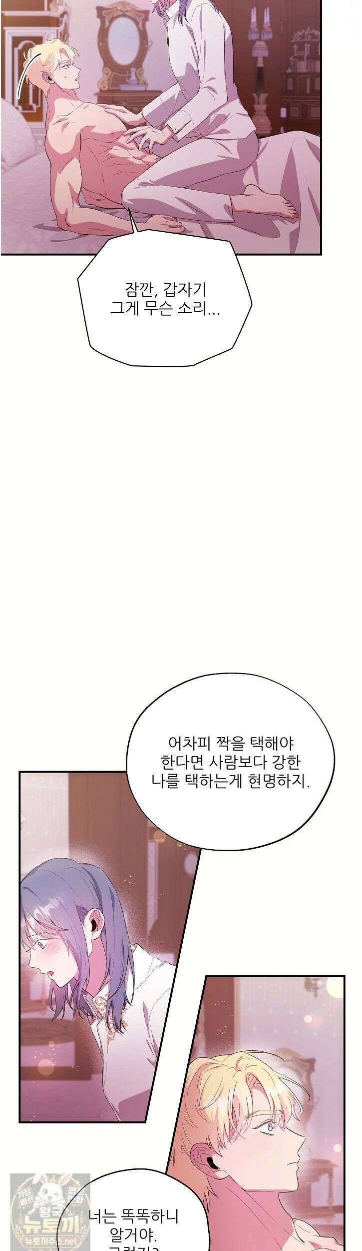 푸른 괴물의 껍질 42화 7