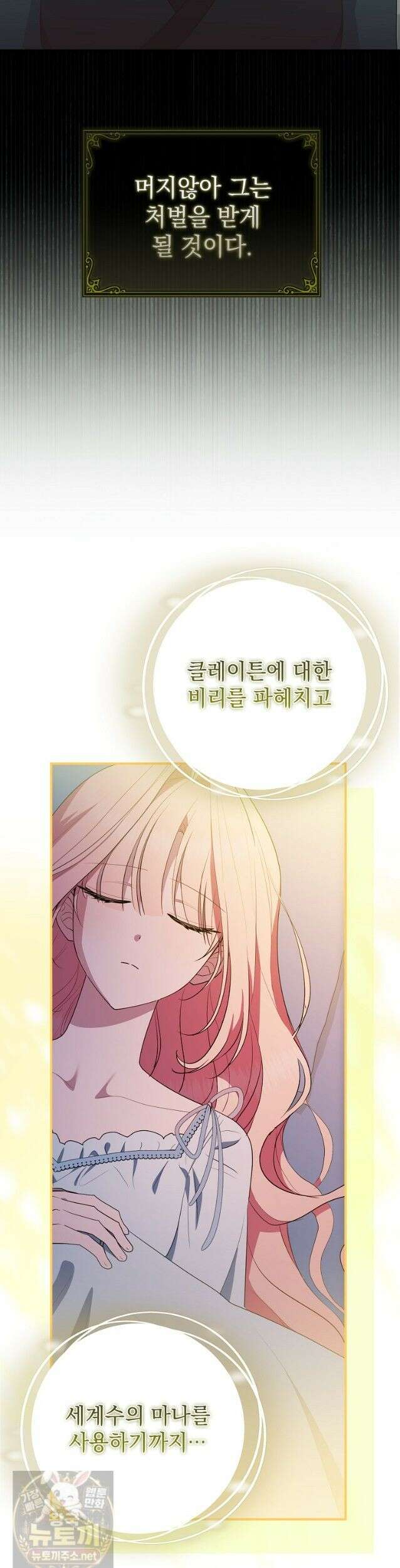 세계수의 사랑을 받는 정원사가 되었다 40화 시즌1 마지막 화 6