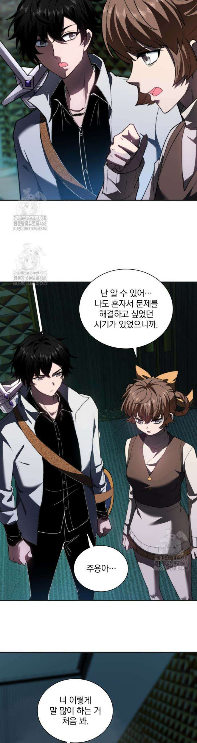 말세의 레벨 업 서포터 51화 10