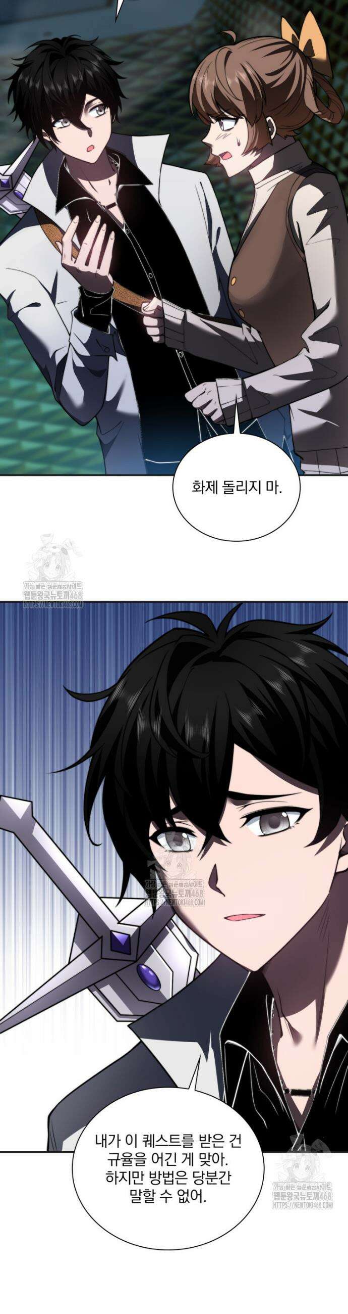 말세의 레벨 업 서포터 51화 11