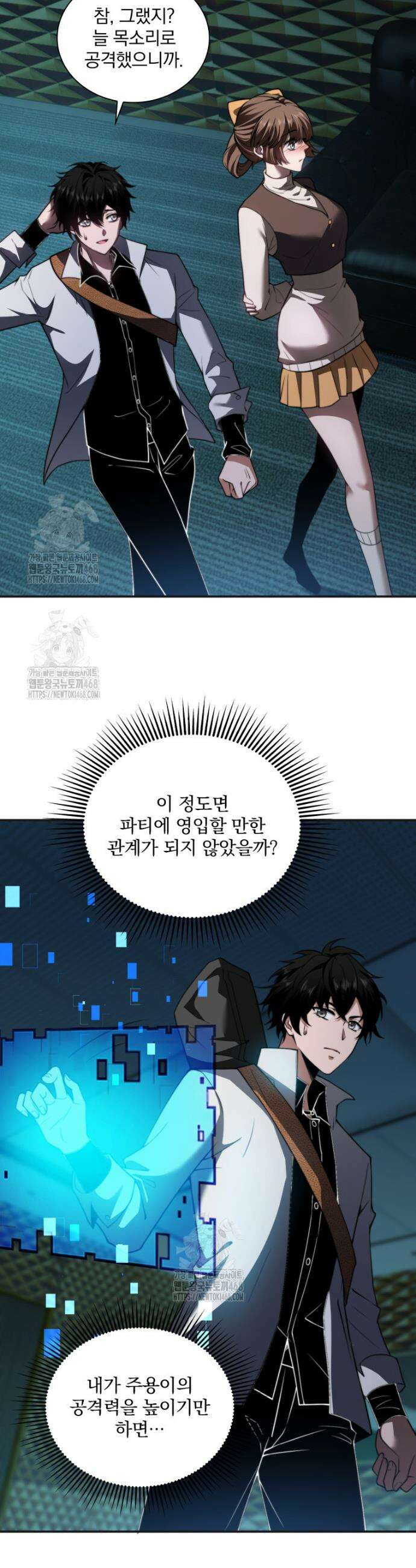 말세의 레벨 업 서포터 51화 14