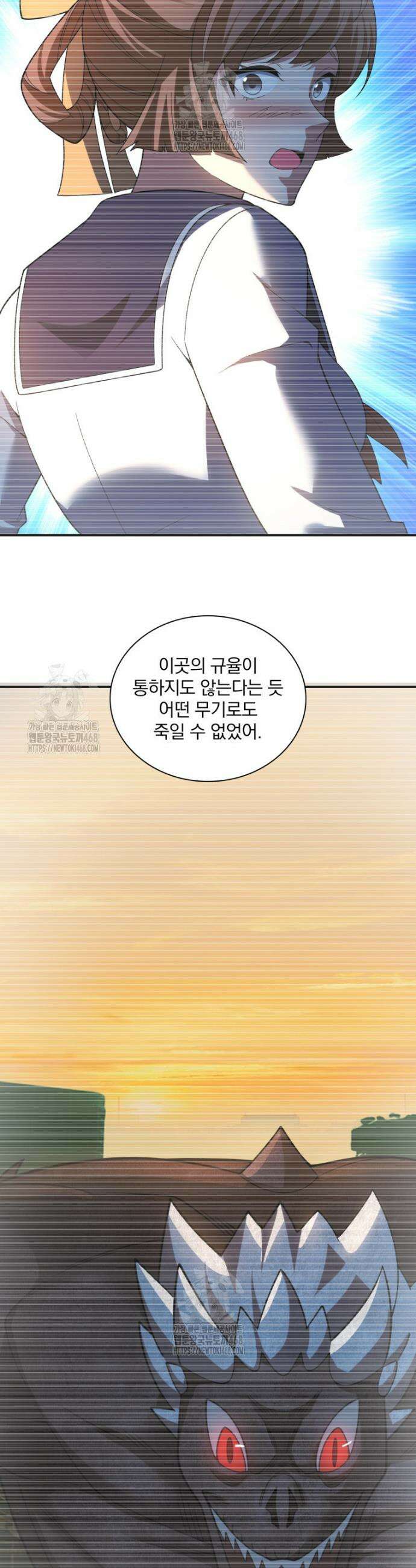 말세의 레벨 업 서포터 51화 23