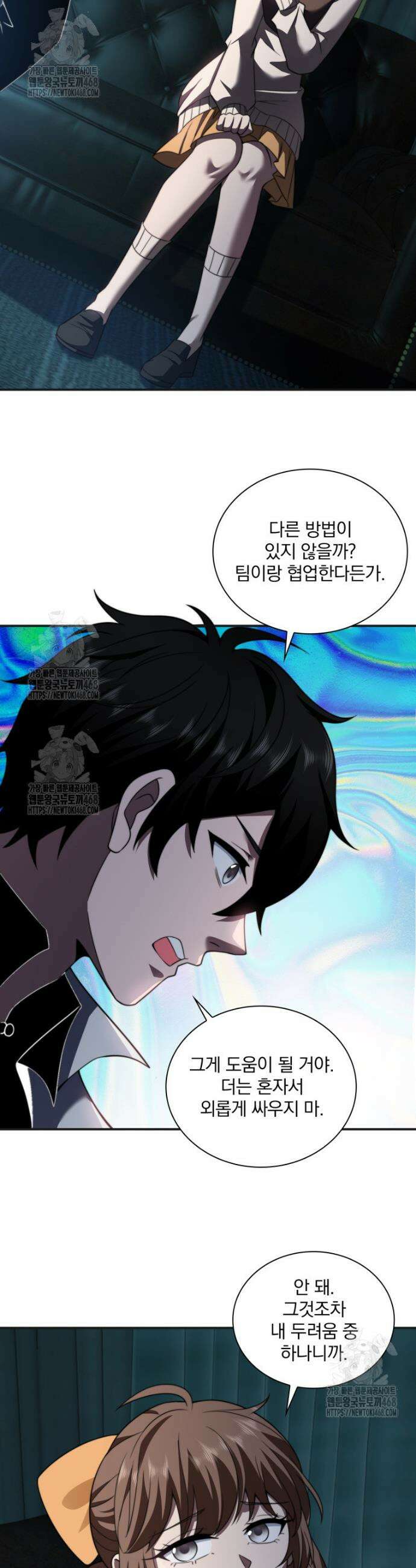 말세의 레벨 업 서포터 51화 32