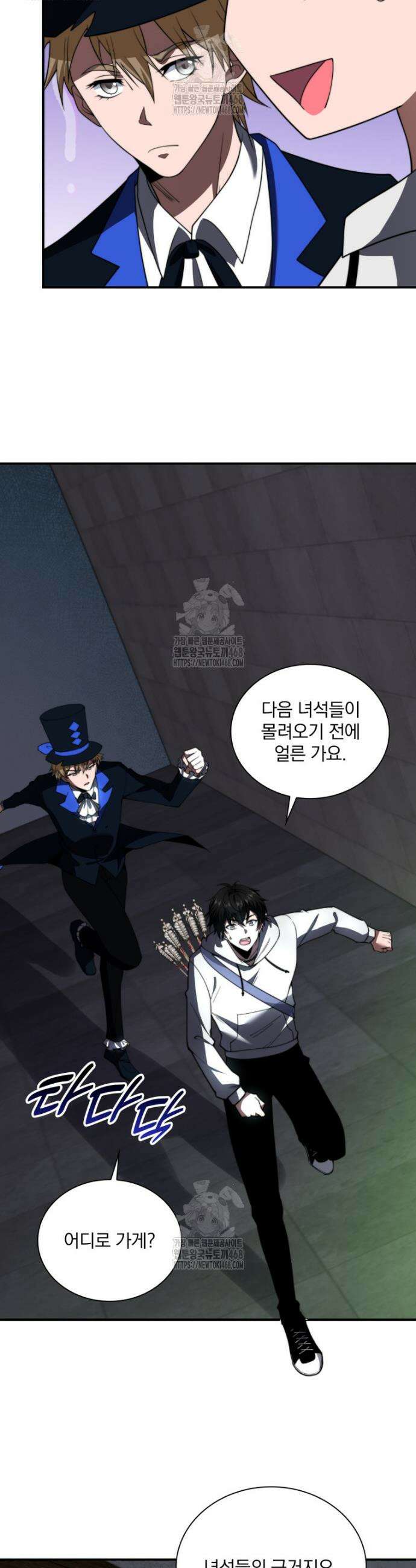 말세의 레벨 업 서포터 59화 14