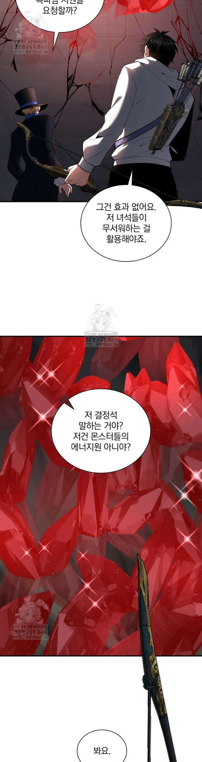 말세의 레벨 업 서포터 59화 19
