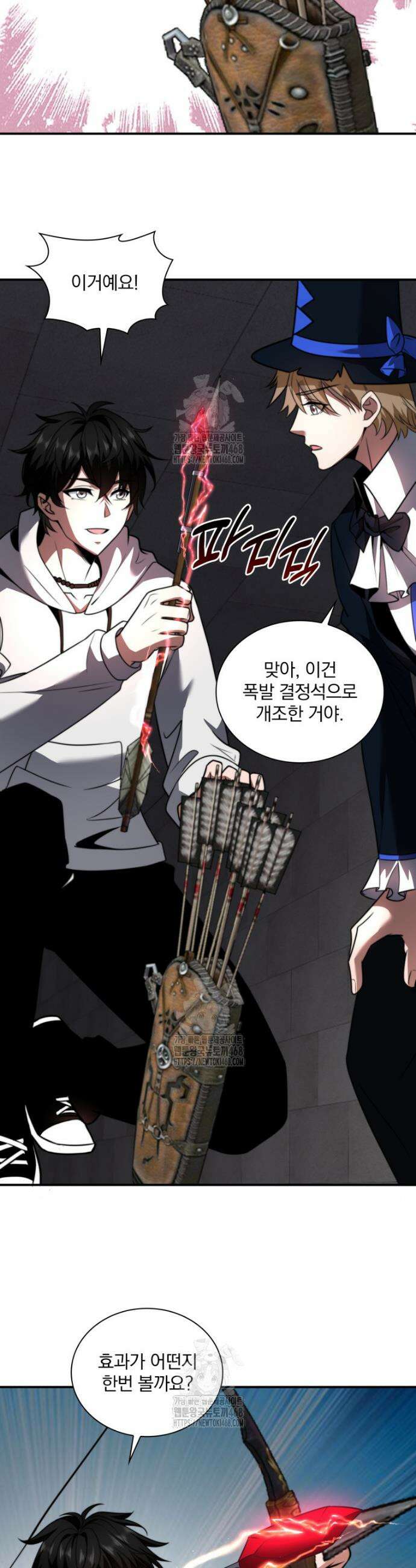 말세의 레벨 업 서포터 59화 24