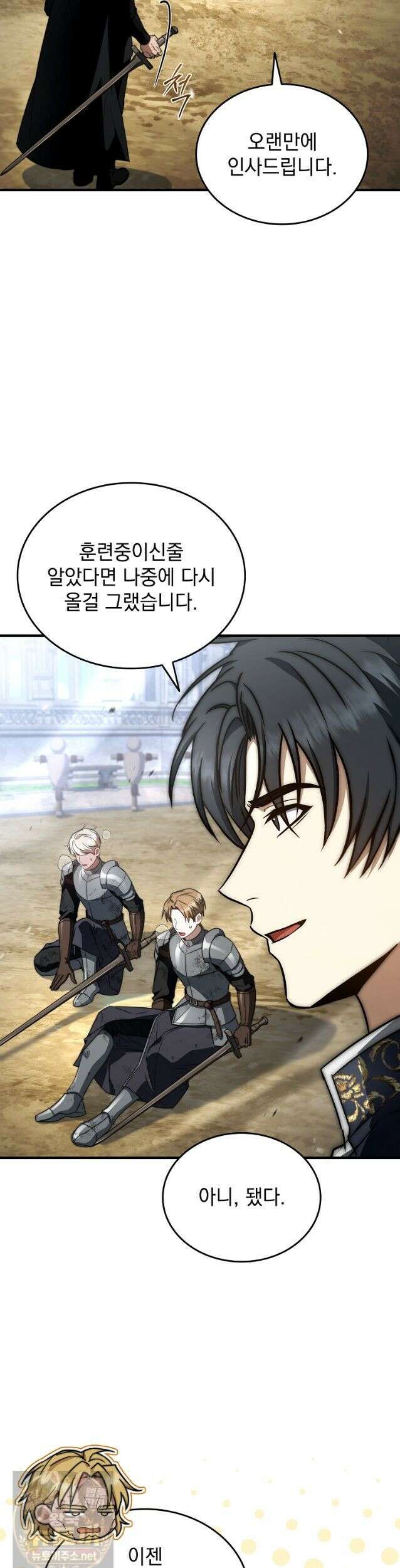 멸망한 왕국의 3왕자가 회귀했다 74화 7