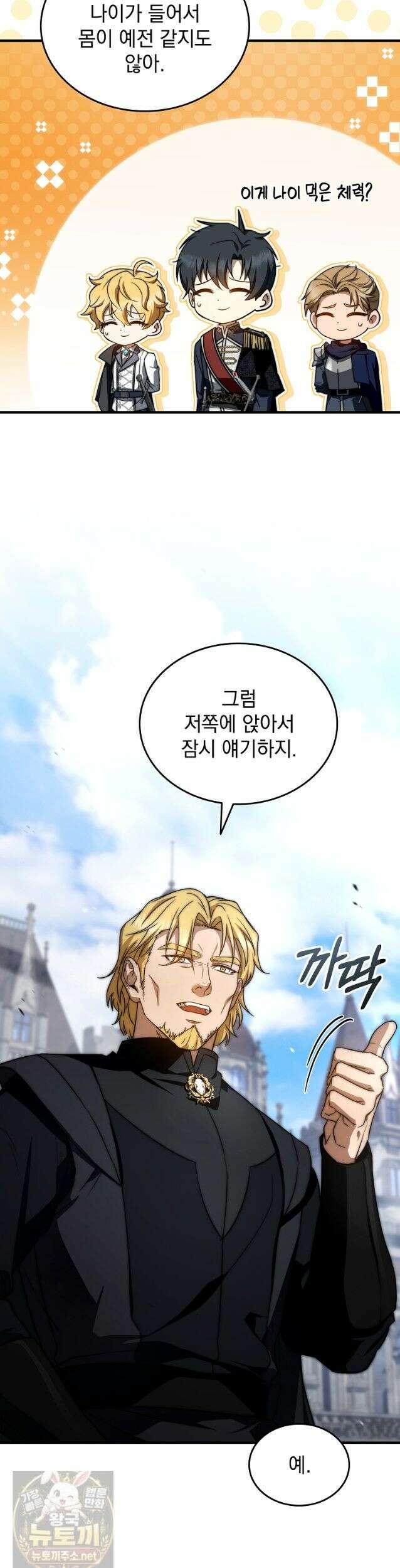 멸망한 왕국의 3왕자가 회귀했다 74화 8