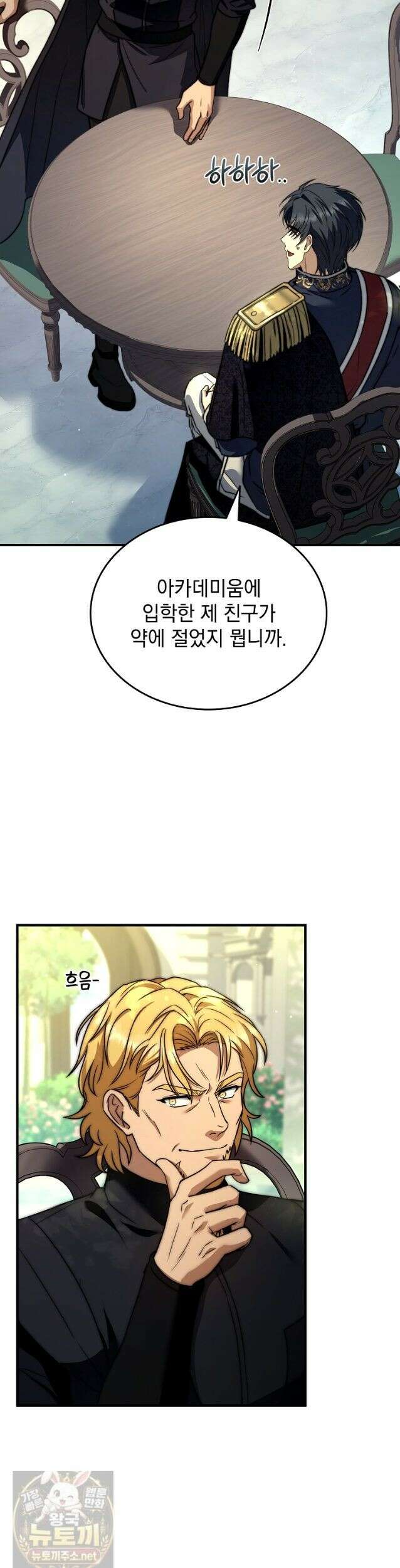 멸망한 왕국의 3왕자가 회귀했다 74화 11