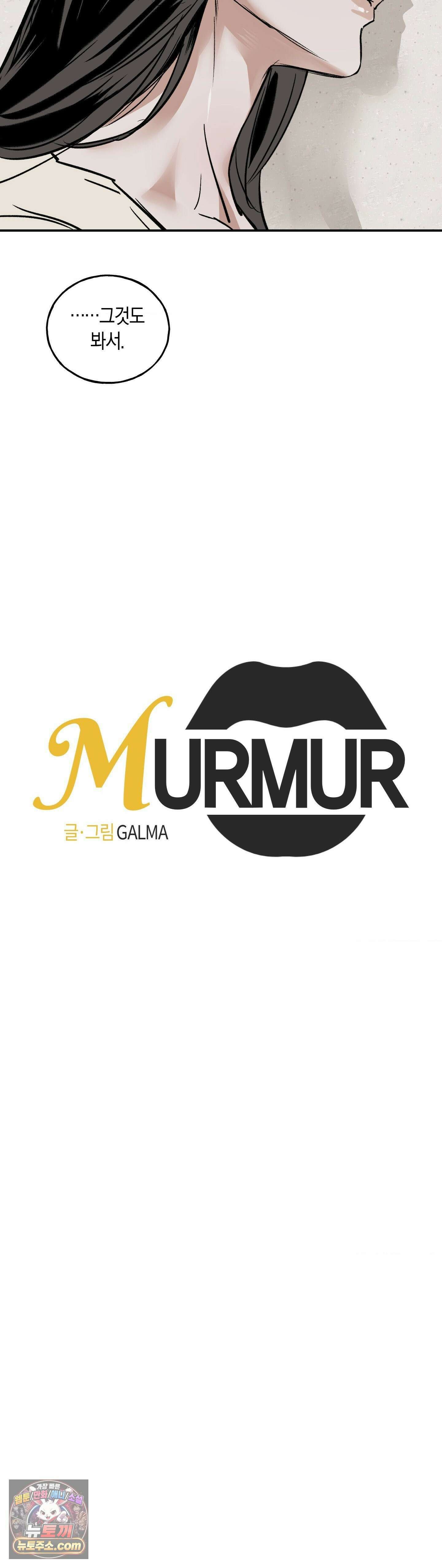 MURMUR(뮤르뮤르) 11화 3